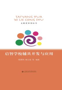 啟智學校輔具開發與應用
