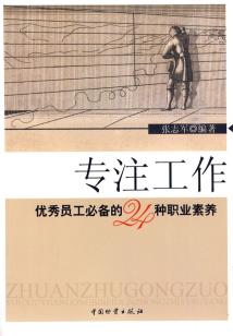 專注工作