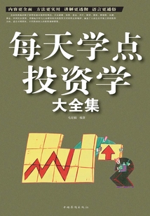 每天學點投資學大全集