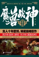 魔兽战神1：鲲鹏战场