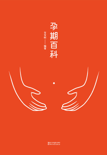 孕期百科