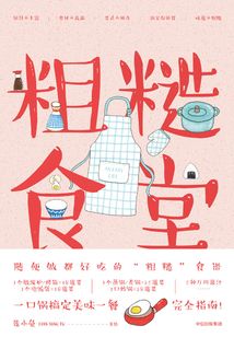 粗糙食堂
