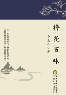 梅花百詠