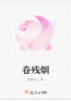 卷殘煙在線閱讀