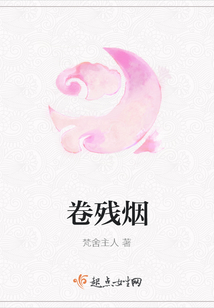 卷殘煙