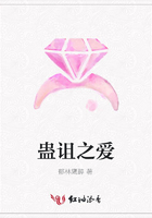 蠱詛之愛在線閱讀