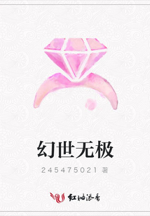 幻世无极