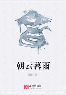 朝云暮雨
