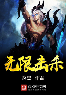 无限击杀