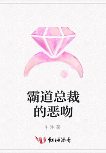 霸道總裁的惡吻