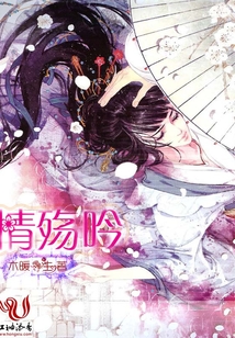 情殤吟