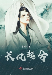 長風起兮