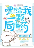 嘿！給我一顆后悔藥在線閱讀