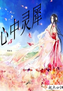 心中靈犀