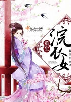 重生浣衣女在線閱讀