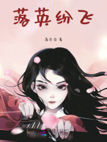 落英紛飛