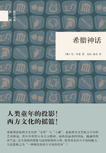 希臘神話