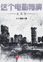 這個(gè)電影導(dǎo)演是菜雞在線閱讀