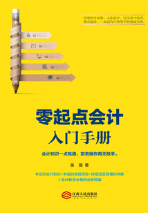 零起點會計入門手冊