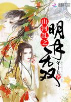 山河亂之明月無(wú)雙在線閱讀