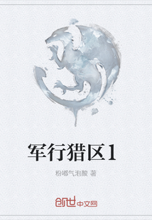 軍行獵區1