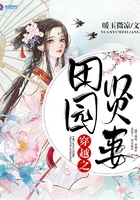 穿越之田園賢妻在線閱讀