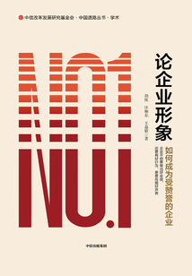 論企業(yè)形象:如何成為受贊譽(yù)的企業(yè)