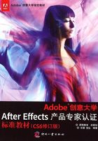 Adobe创意大学After Effects产品专家认证标准教材（CS6修订版）在线阅读