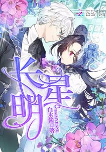 長星明