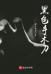 黑色手術(shù)刀