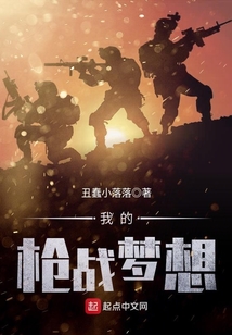 我的槍戰(zhàn)夢(mèng)想