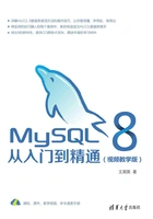 MySQL 8从入门到精通(视频教学版)在线阅读