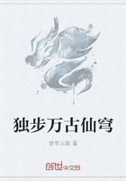 独步万古仙穹在线阅读