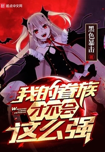 我的眷族才不會這么強