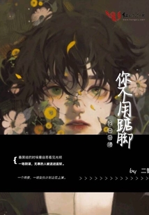 你不用踮腳我會(huì)彎腰
