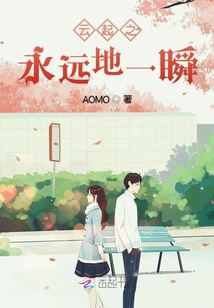 云起之永遠地一瞬
