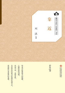 靠近