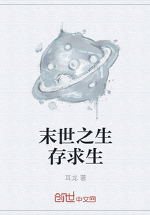 末世之生存求生