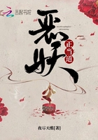 惡妖正當道在線閱讀