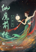 仙魔前传之求仙