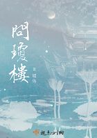 問瓊樓在線閱讀