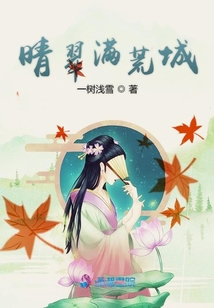 晴翠滿荒城