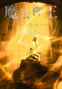 魔法神王創(chuàng)世錄