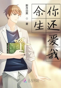 余生你還愛我