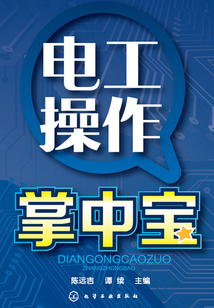 電工操作掌中寶