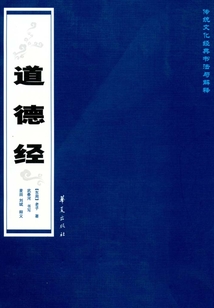 道德經