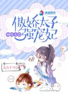 神醫玄后傲嬌太子強寵妃在線閱讀