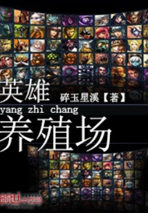 Hero Farm