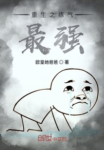 重生之練氣最強