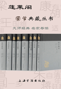 蓬萊閣國學典藏
